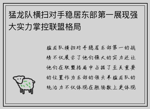 猛龙队横扫对手稳居东部第一展现强大实力掌控联盟格局