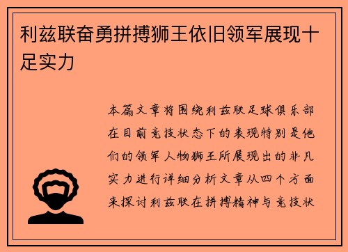 利兹联奋勇拼搏狮王依旧领军展现十足实力